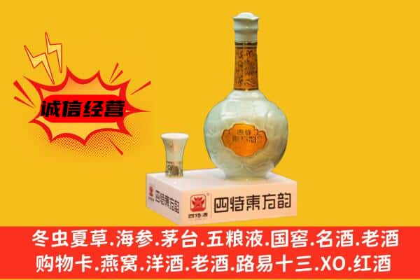 徐州上门回收四特酒